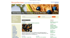 Desktop Screenshot of macrobiotica.ru